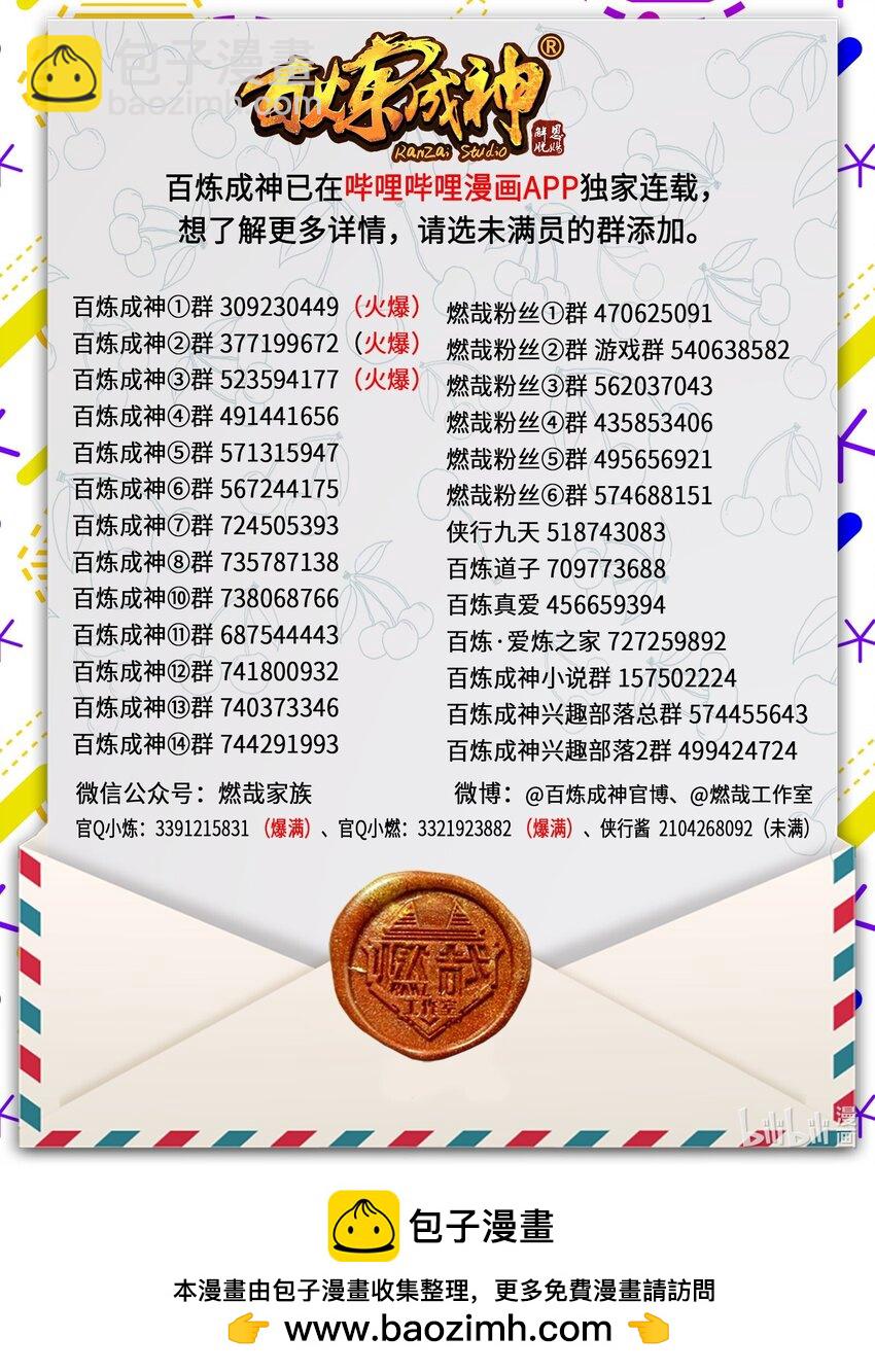 🍵百炼成神 第1047话 囚禁冰宫 第18页
