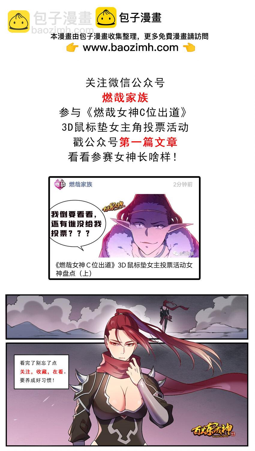 🍵百炼成神 第1047话 囚禁冰宫 第2页