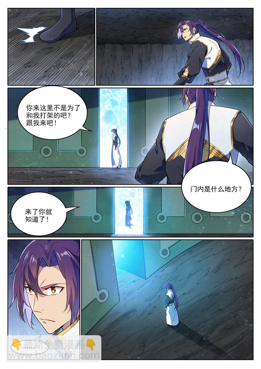 🍵百炼成神 第1047话 囚禁冰宫 第5页