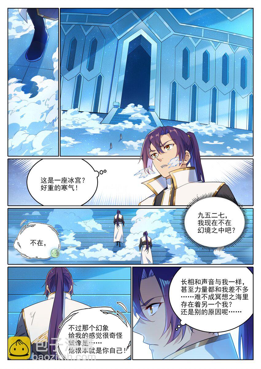🍵百炼成神 第1047话 囚禁冰宫 第6页