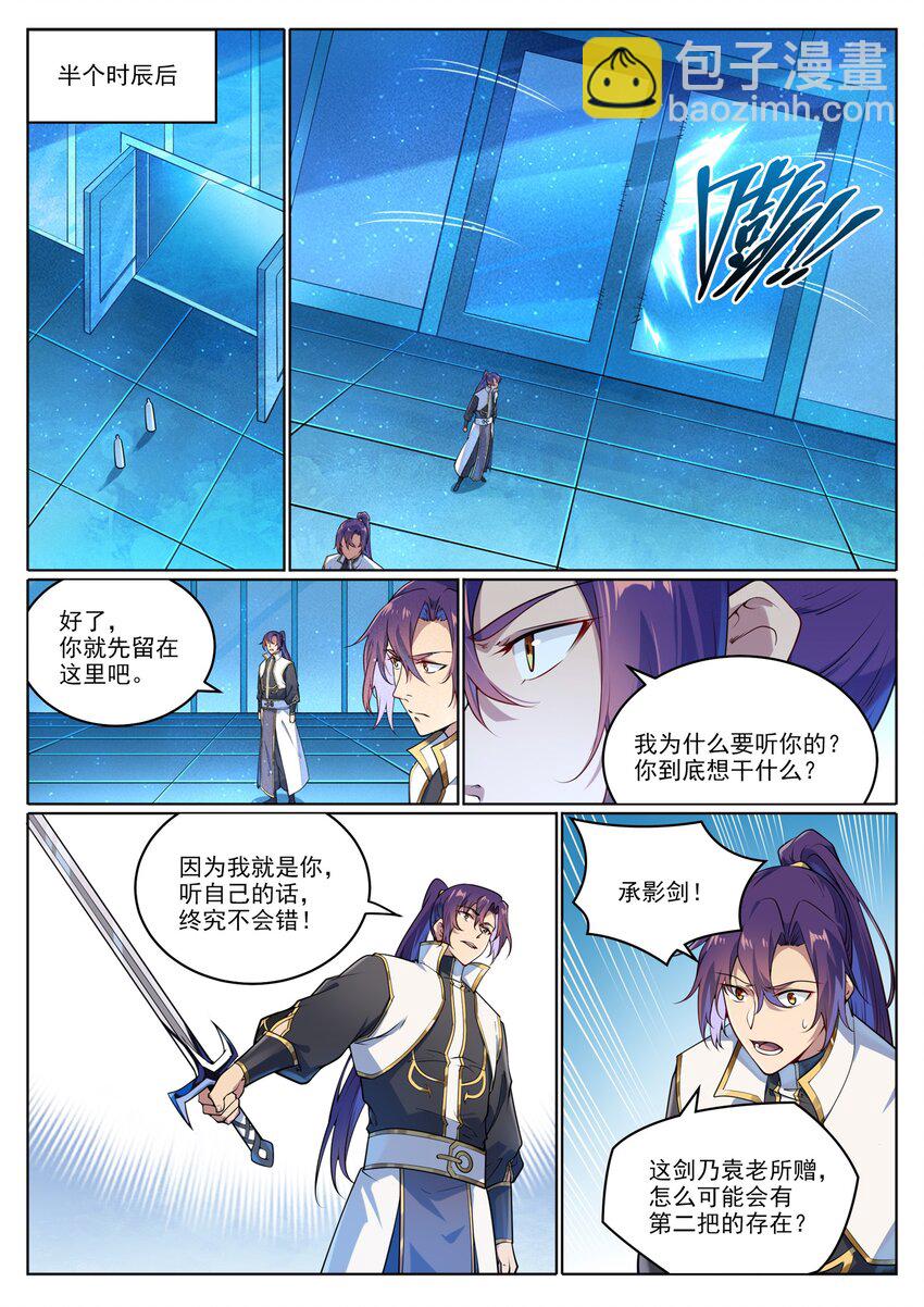 🍵百炼成神 第1047话 囚禁冰宫 第7页
