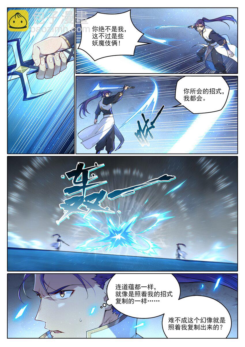 🍵百炼成神 第1047话 囚禁冰宫 第8页