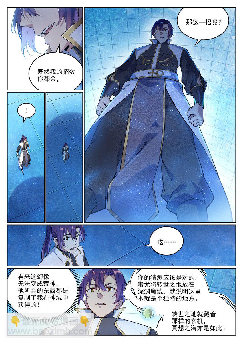 🍵百炼成神 第1047话 囚禁冰宫 第9页