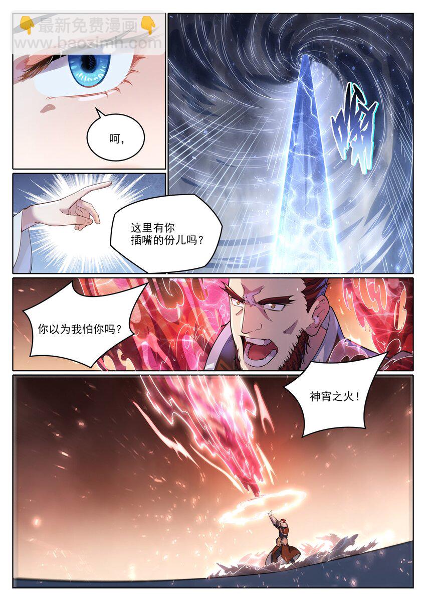 🍵百炼成神 第1049话 致命光柱 第10页
