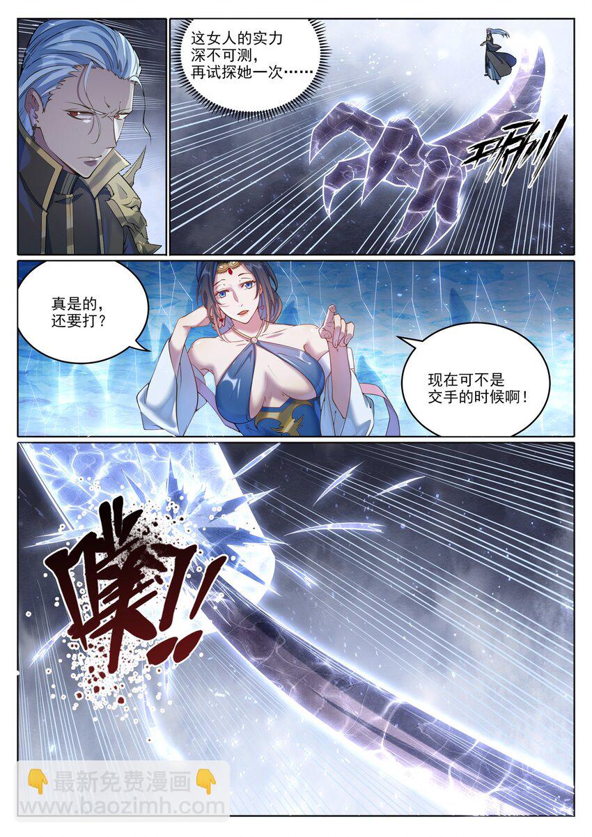 🍵百炼成神 第1049话 致命光柱 第12页