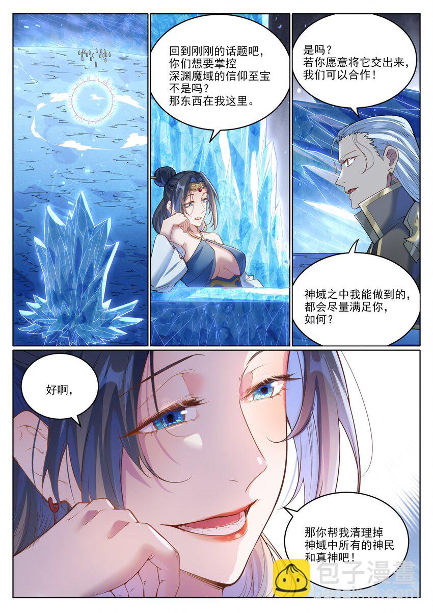 🍵百炼成神 第1049话 致命光柱 第13页