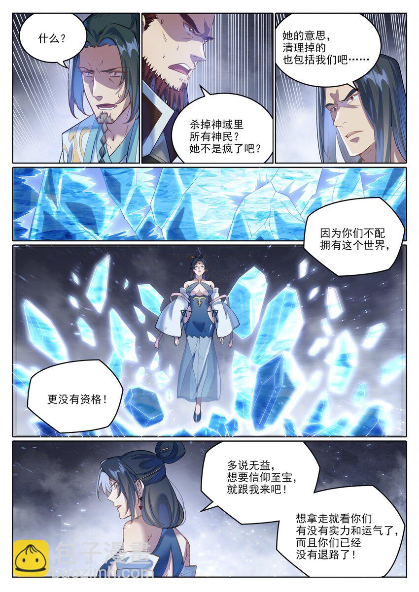🍵百炼成神 第1049话 致命光柱 第14页