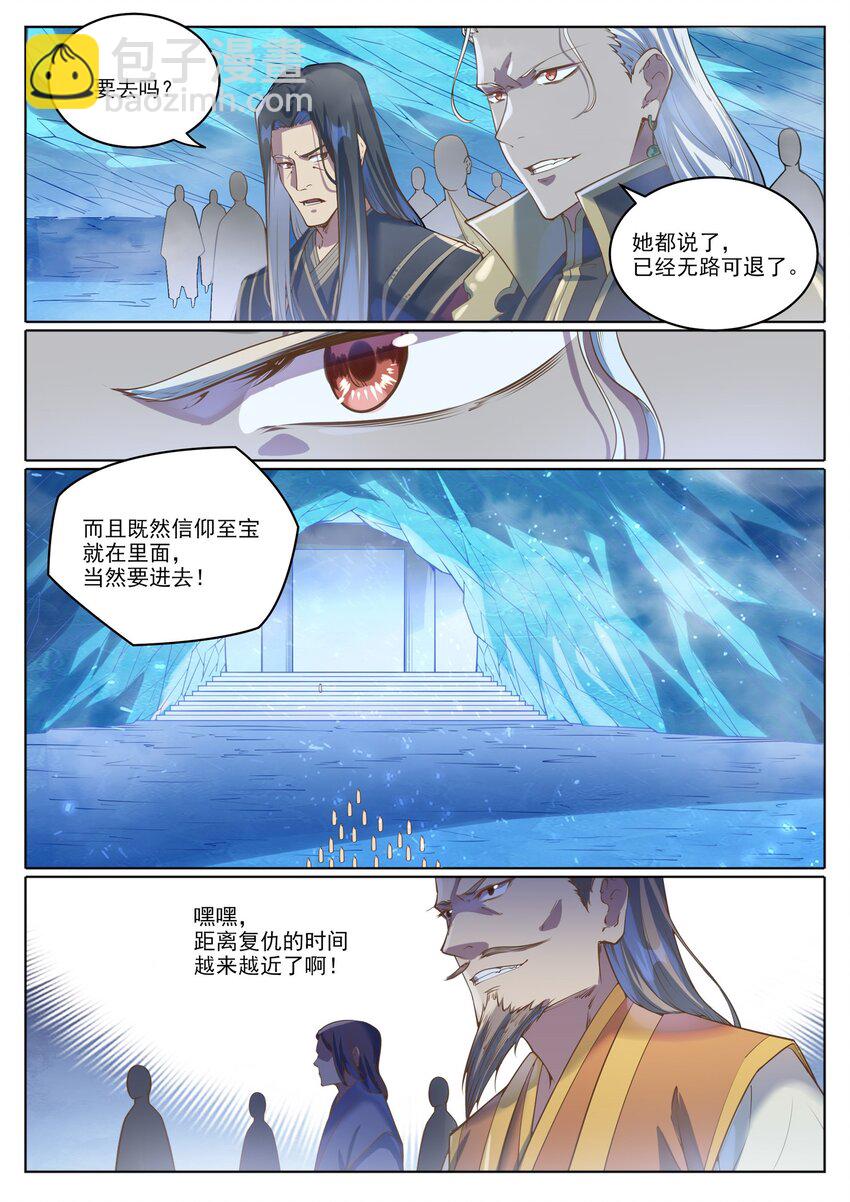 🍵百炼成神 第1049话 致命光柱 第15页