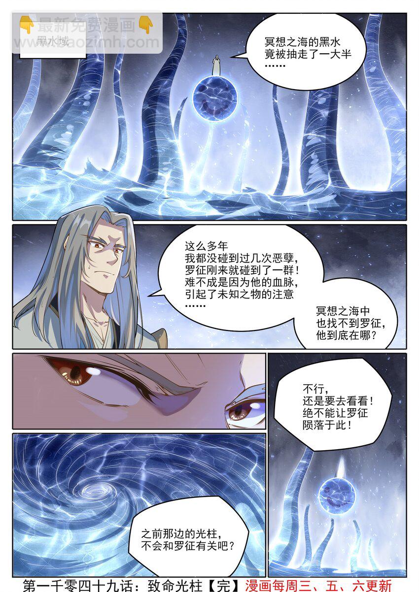 🍵百炼成神 第1049话 致命光柱 第16页