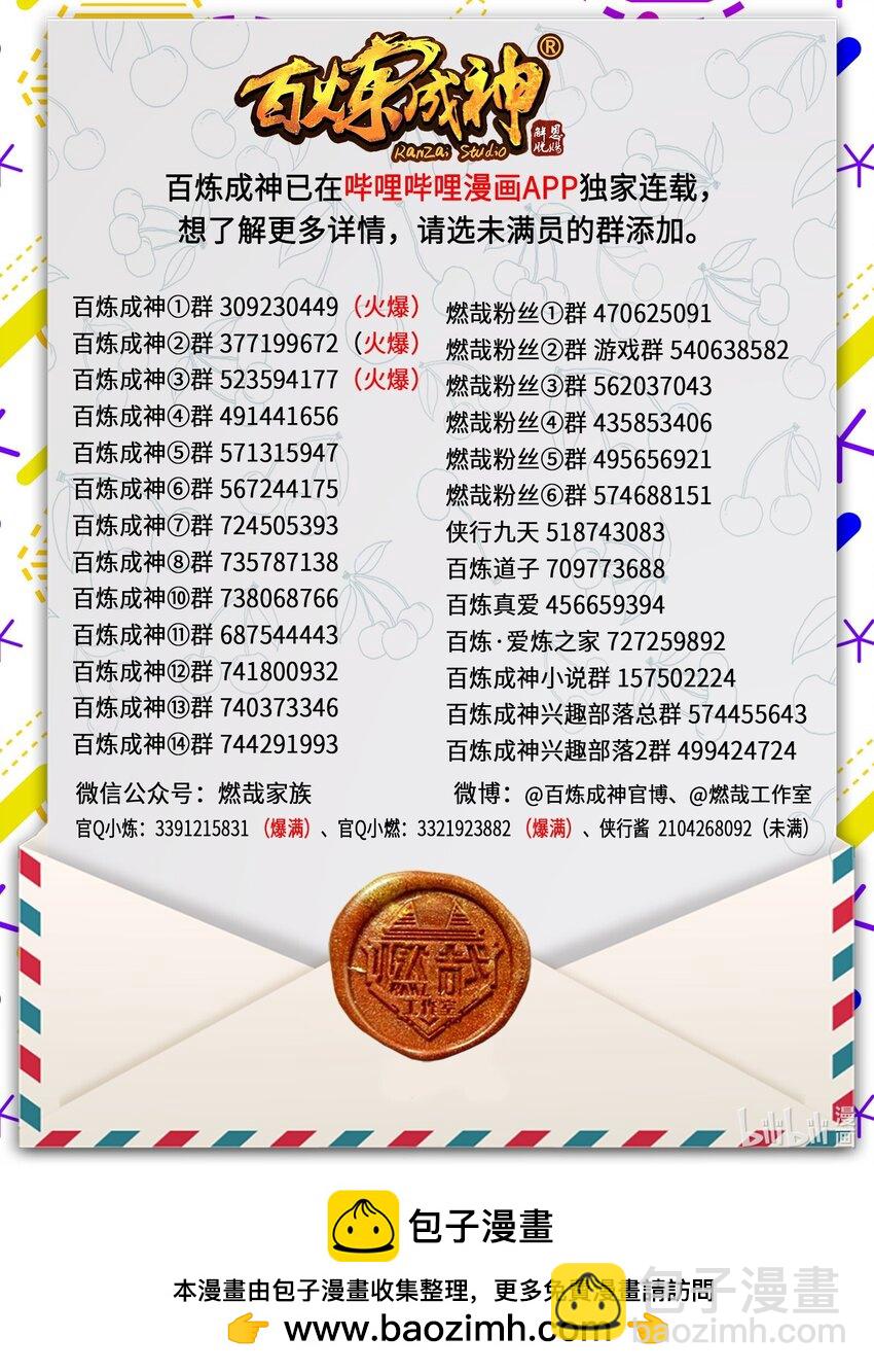 🍵百炼成神 第1049话 致命光柱 第17页