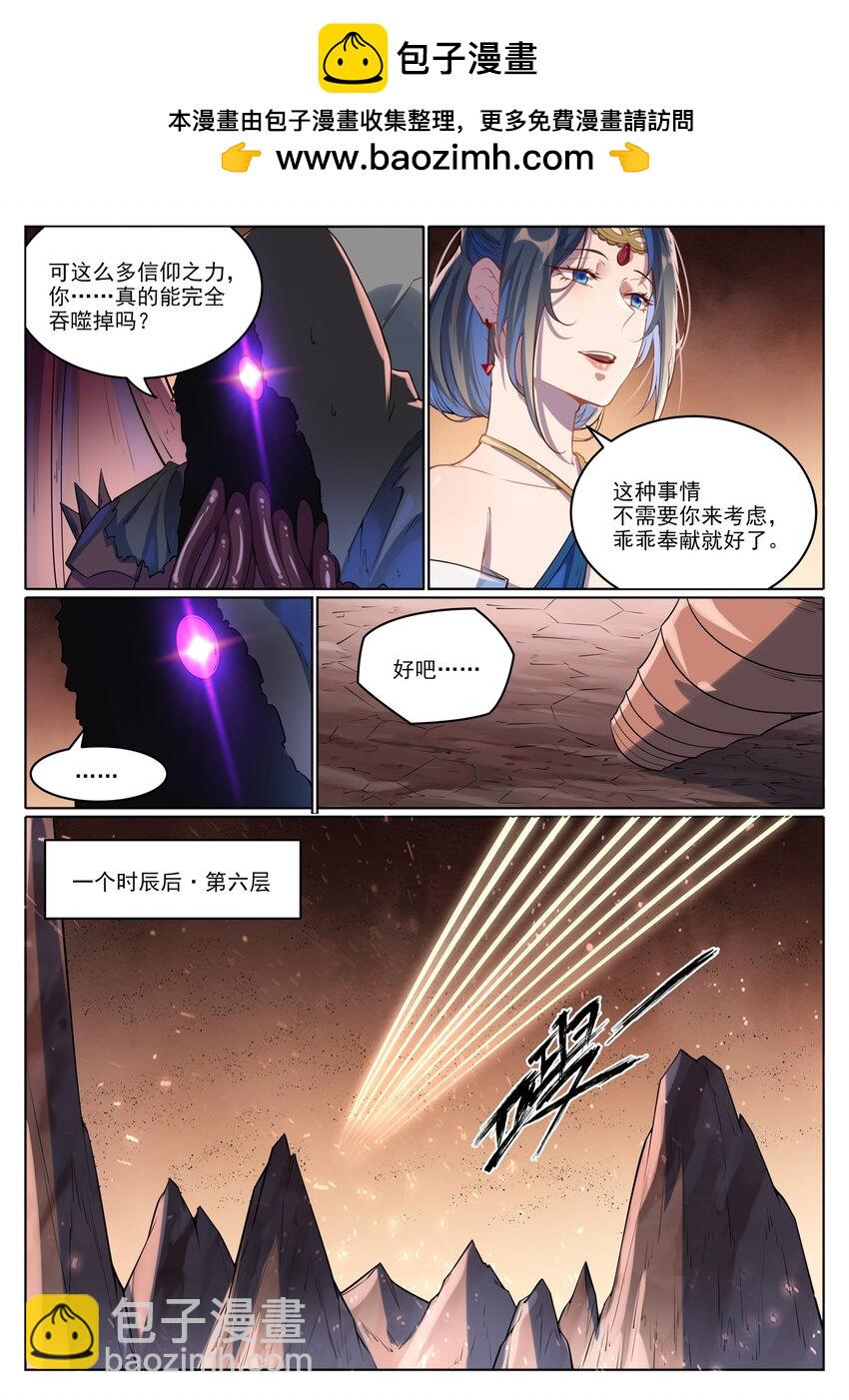 🍵百炼成神 第1049话 致命光柱 第2页