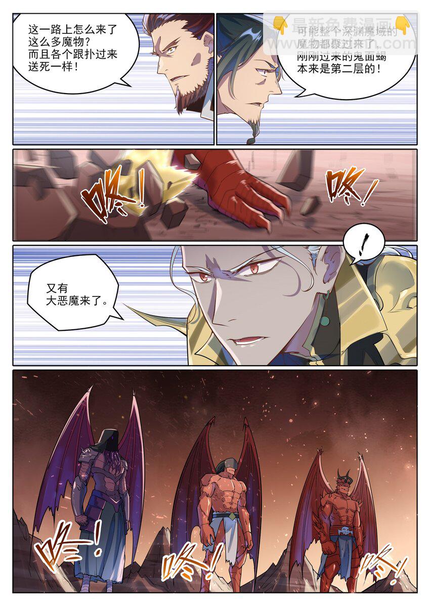 🍵百炼成神 第1049话 致命光柱 第3页