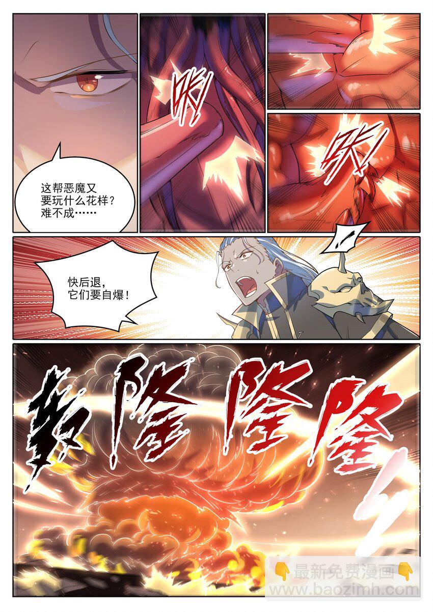 🍵百炼成神 第1049话 致命光柱 第4页