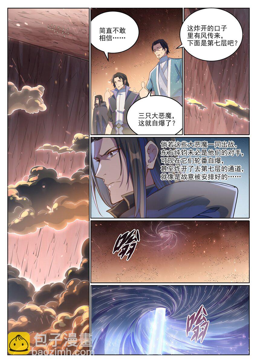 🍵百炼成神 第1049话 致命光柱 第6页