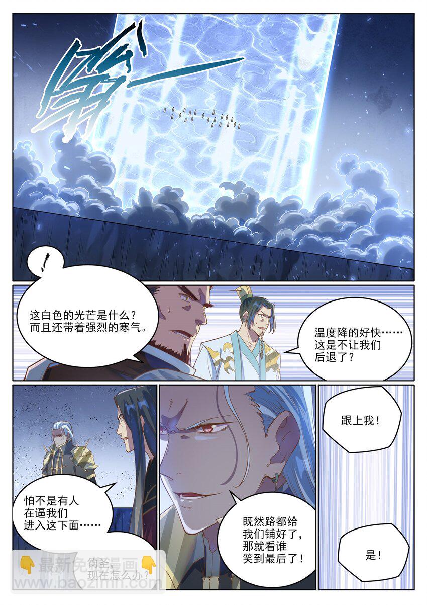 🍵百炼成神 第1049话 致命光柱 第7页