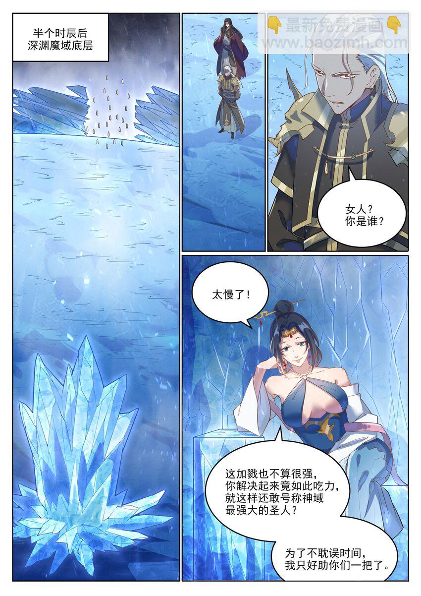 🍵百炼成神 第1049话 致命光柱 第8页