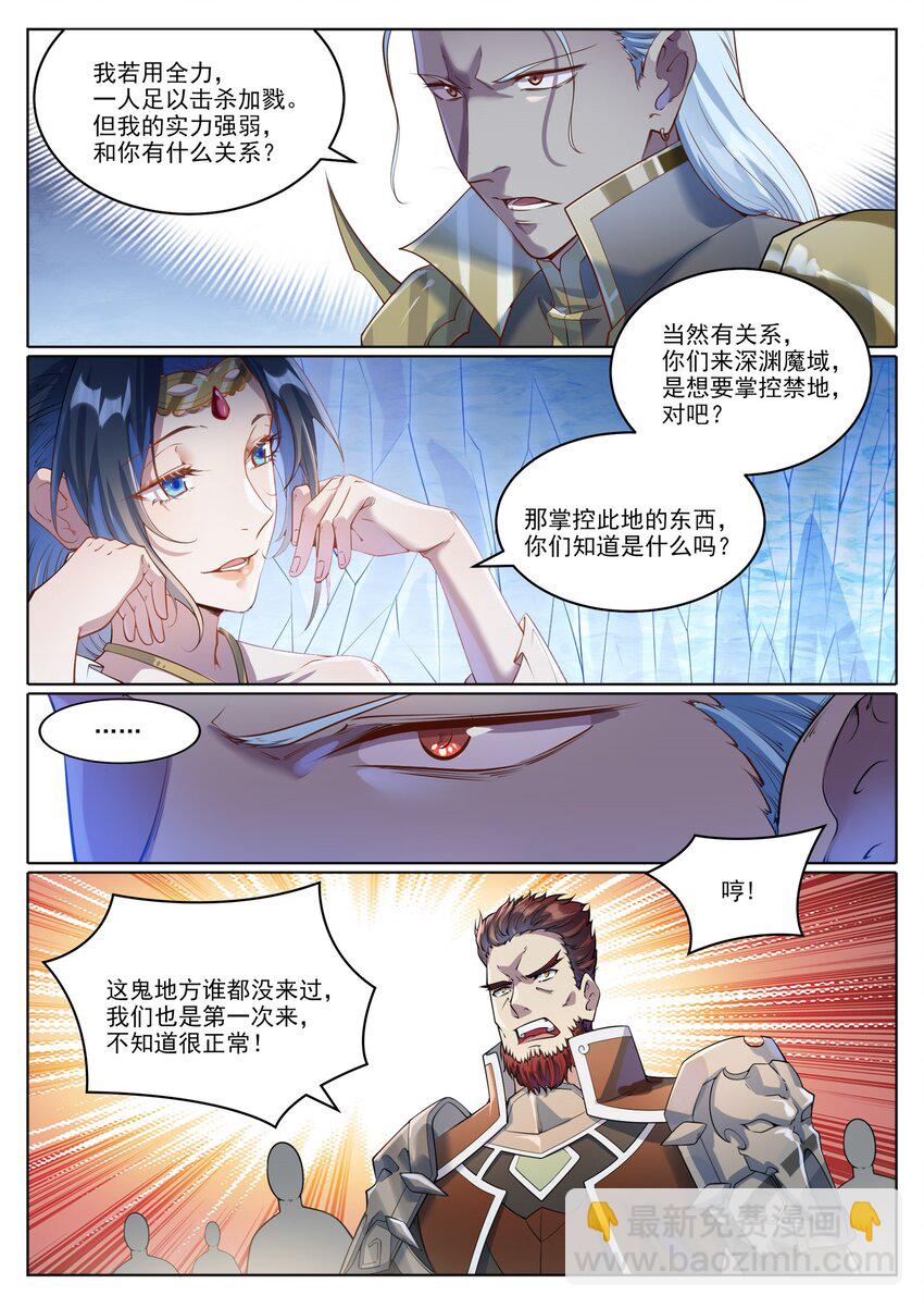🍵百炼成神 第1049话 致命光柱 第9页