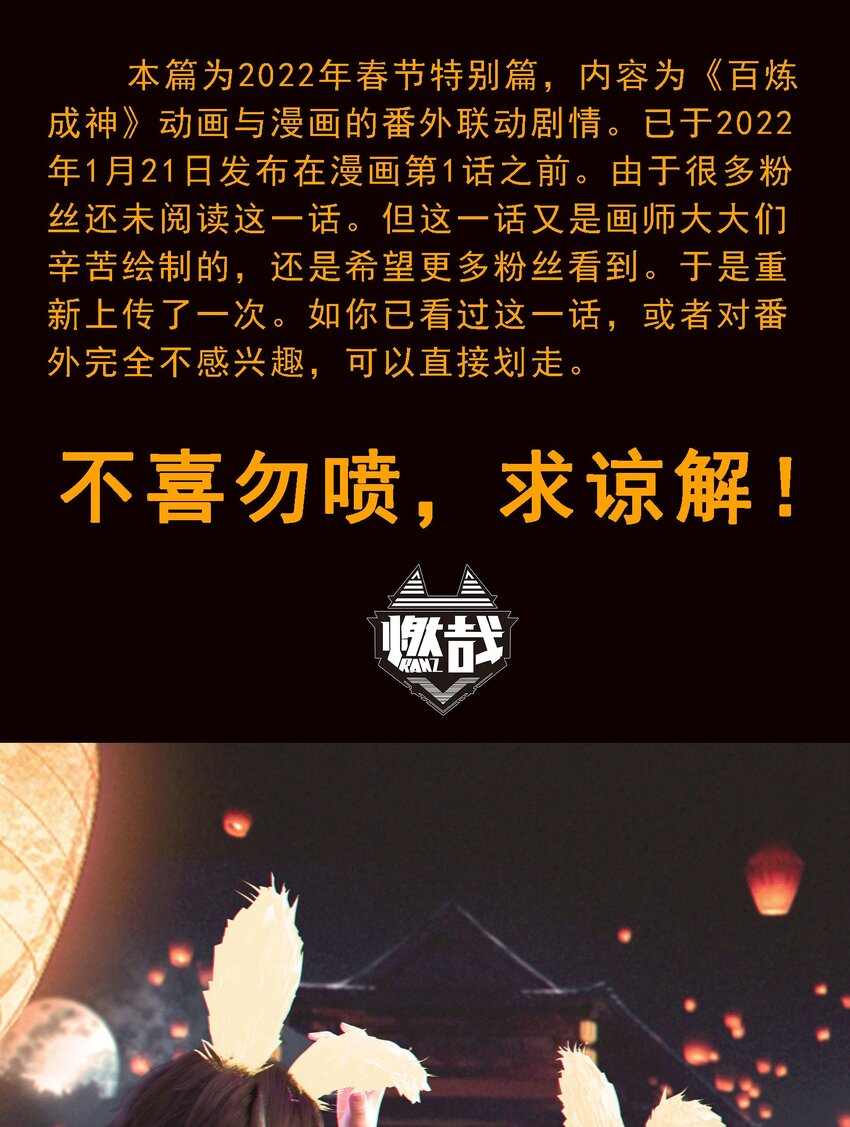 🍵百炼成神 动画联动 父子对决？ 第1页