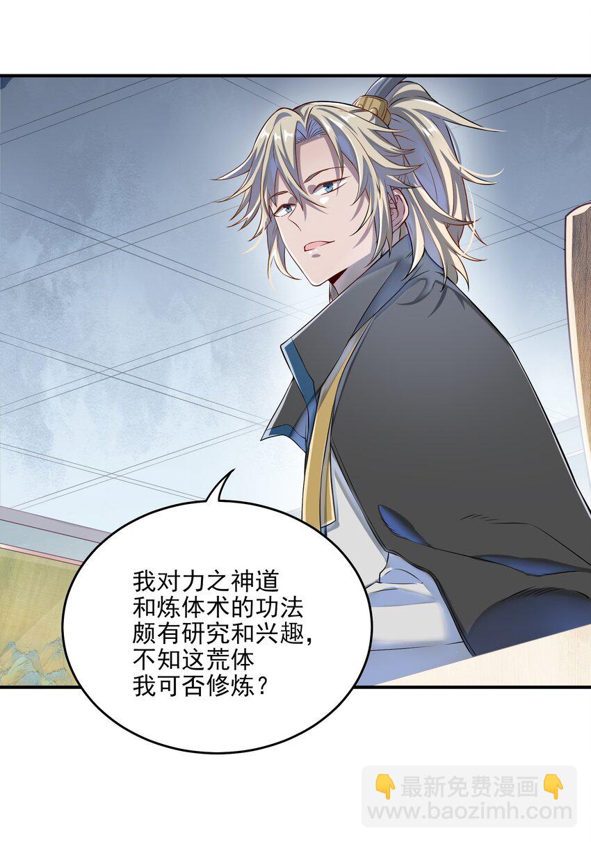 🍵百炼成神 动画联动 父子对决？ 第10页