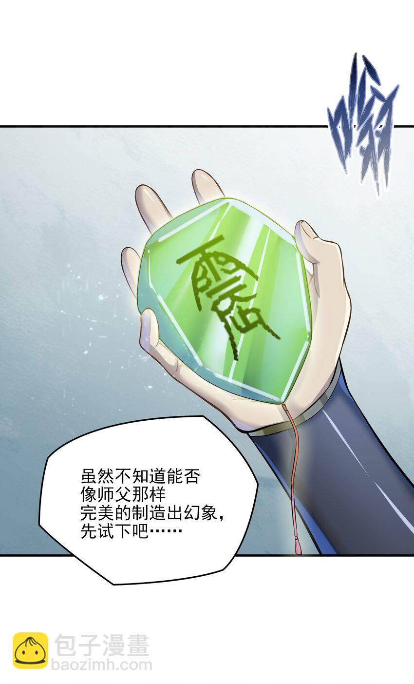 🍵百炼成神 动画联动 父子对决？ 第34页