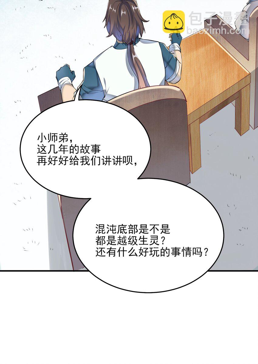 🍵百炼成神 动画联动 父子对决？ 第8页