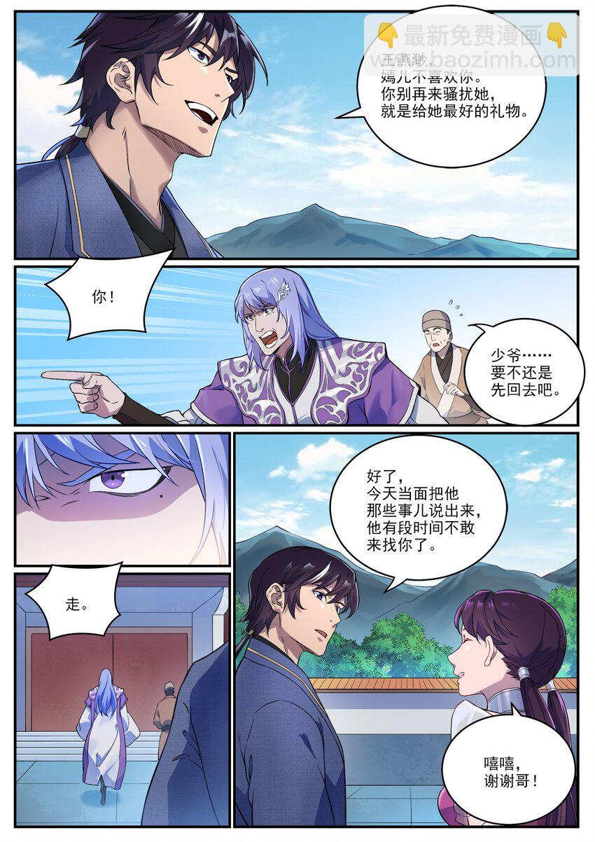 🍵百炼成神 番外 痴男怨兄 第10页