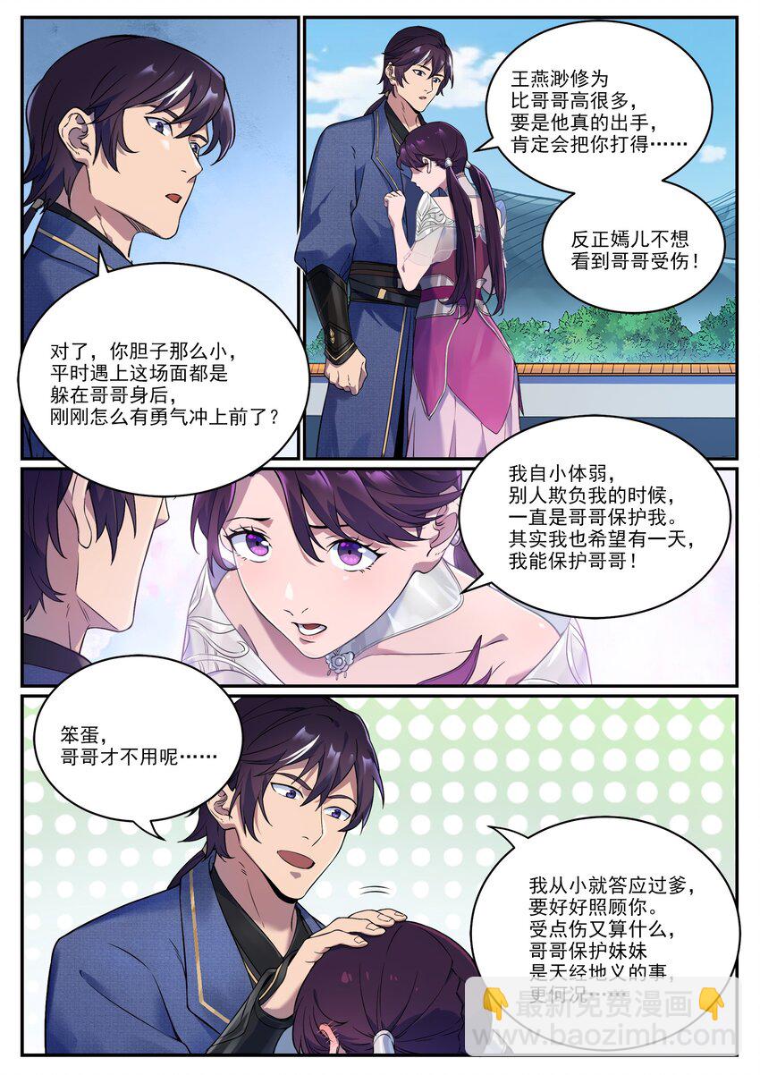 🍵百炼成神 番外 痴男怨兄 第11页