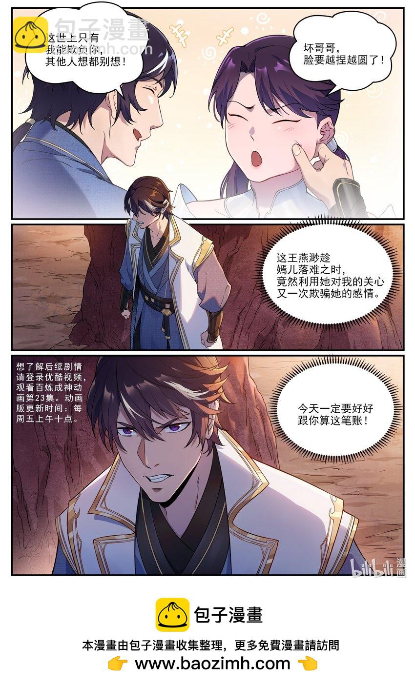 🍵百炼成神 番外 痴男怨兄 第12页