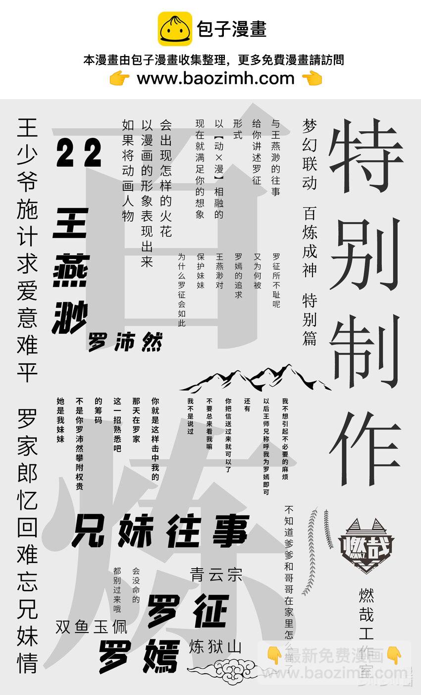 🍵百炼成神 番外 痴男怨兄 第2页