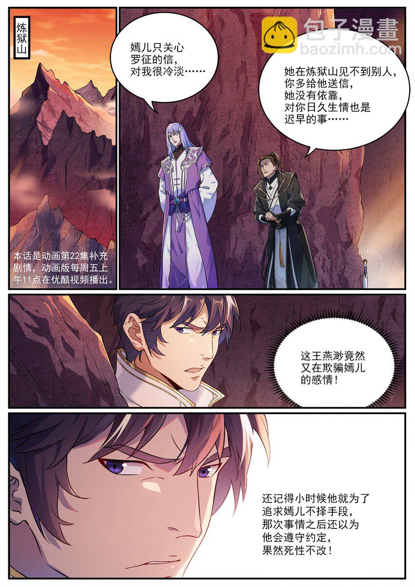 🍵百炼成神 番外 痴男怨兄 第3页