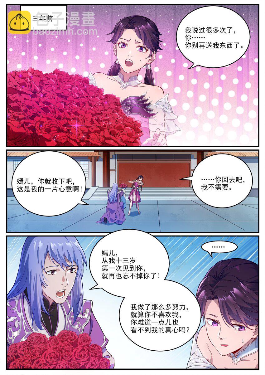 🍵百炼成神 番外 痴男怨兄 第4页