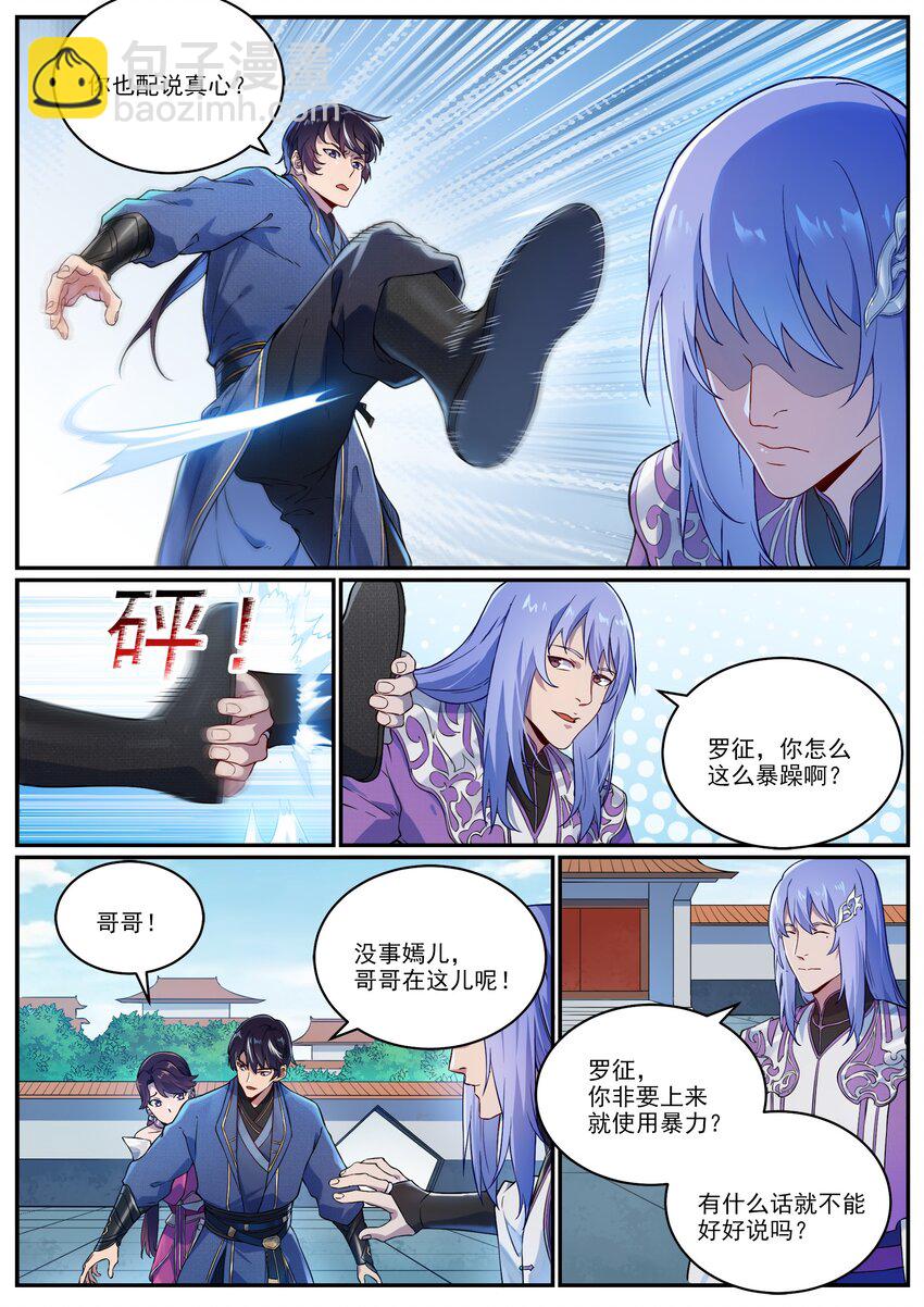 🍵百炼成神 番外 痴男怨兄 第5页