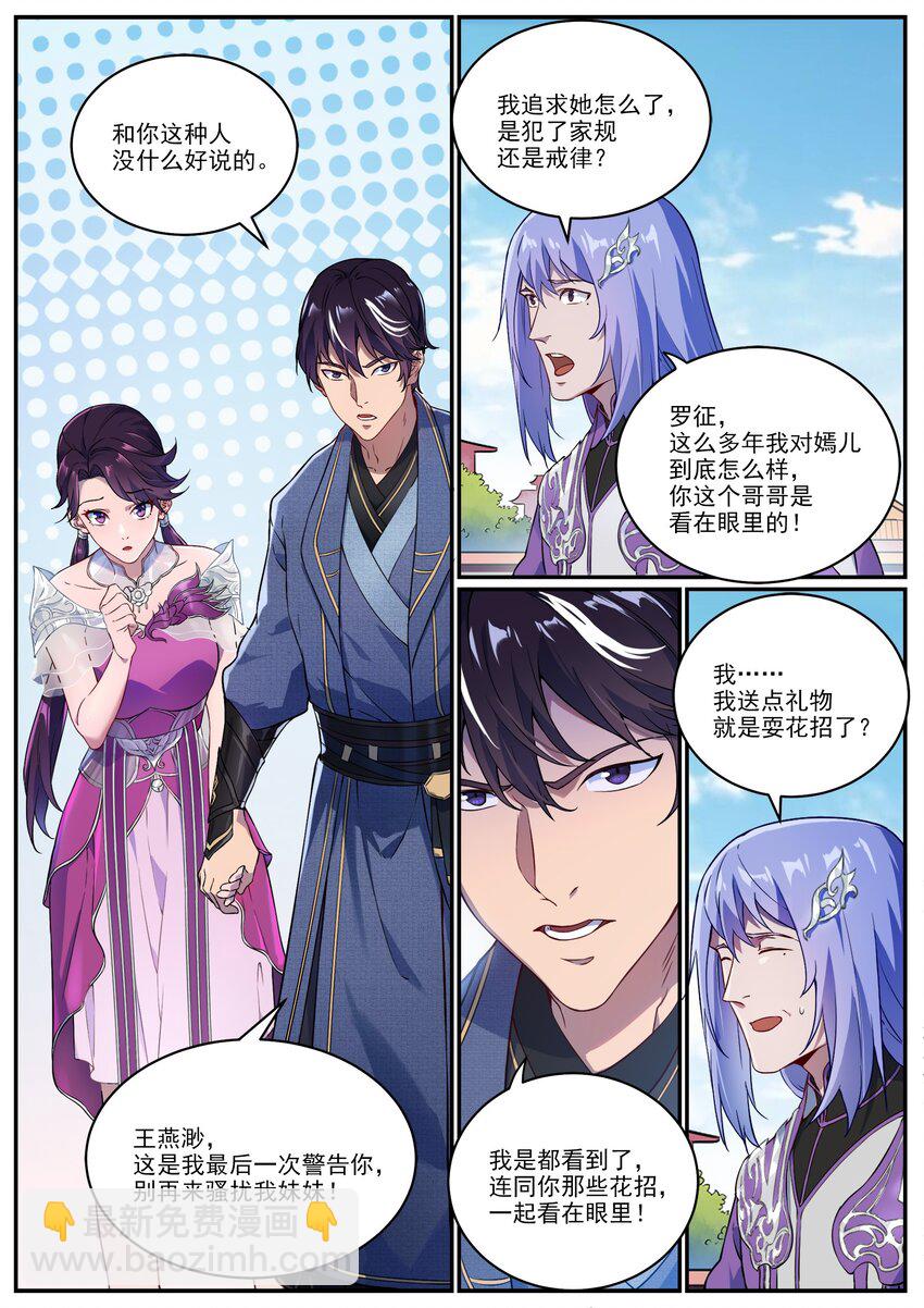🍵百炼成神 番外 痴男怨兄 第6页