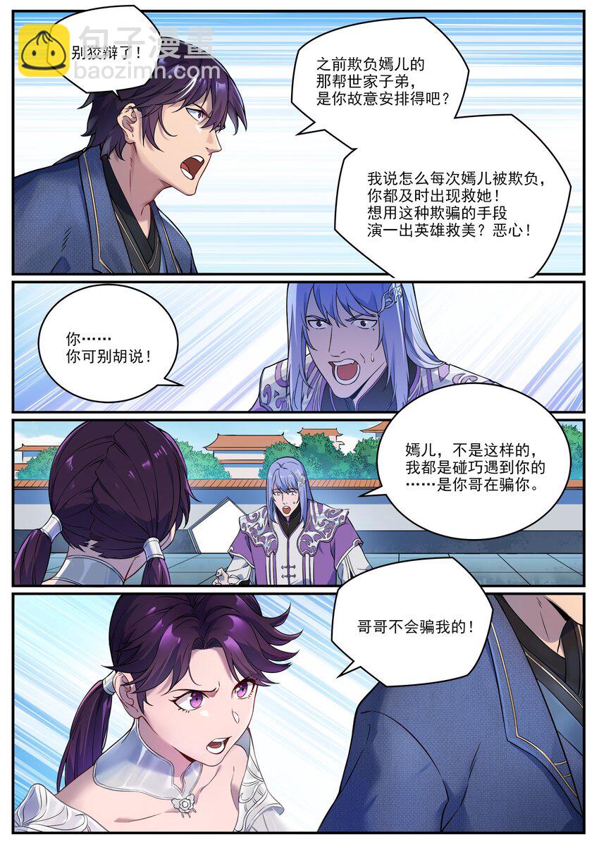 🍵百炼成神 番外 痴男怨兄 第7页