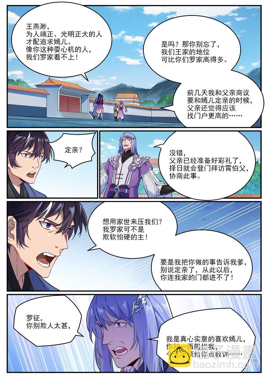 🍵百炼成神 番外 痴男怨兄 第8页