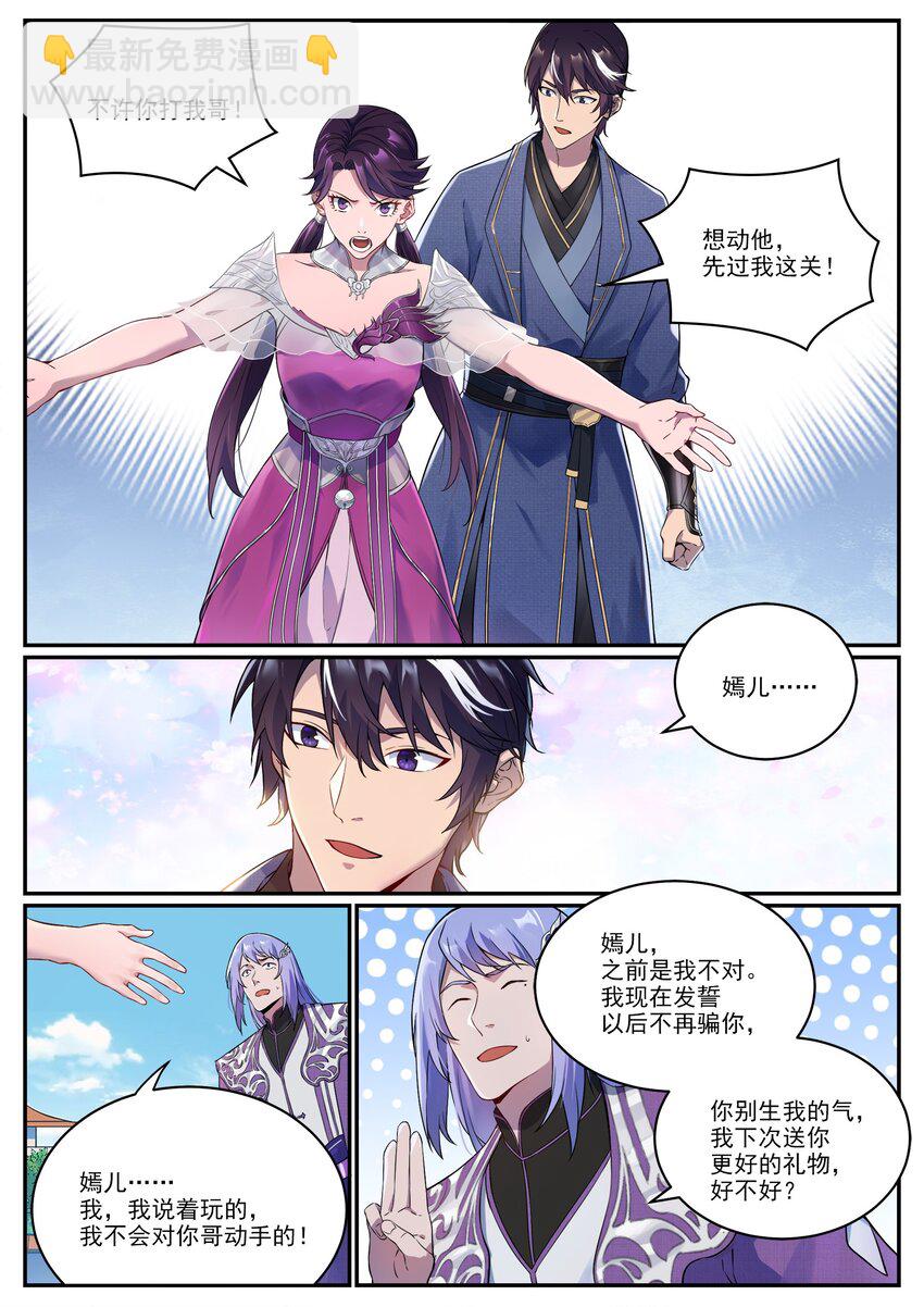 🍵百炼成神 番外 痴男怨兄 第9页