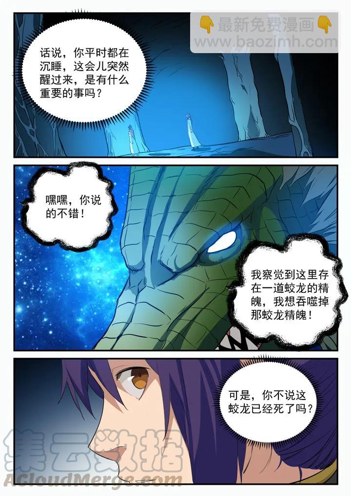 🍵百炼成神 第104话 显露真身 第10页