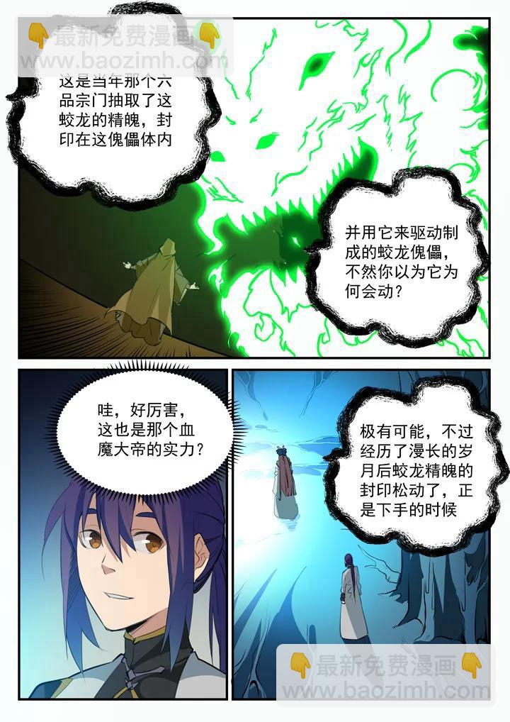 🍵百炼成神 第104话 显露真身 第11页