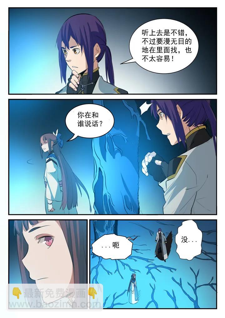🍵百炼成神 第104话 显露真身 第12页