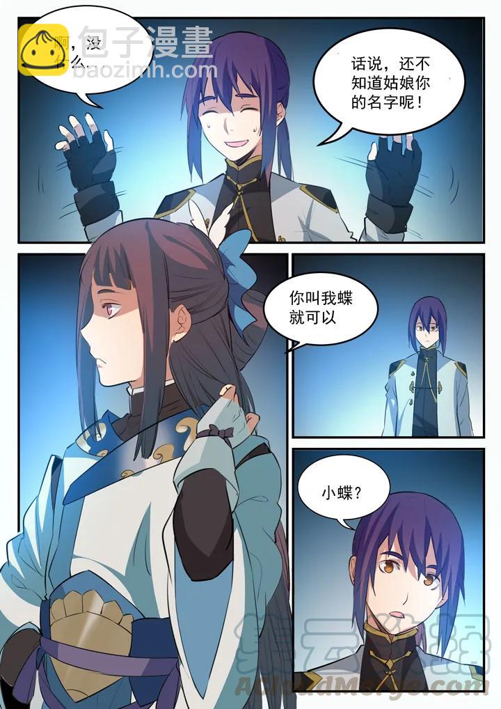 🍵百炼成神 第104话 显露真身 第13页