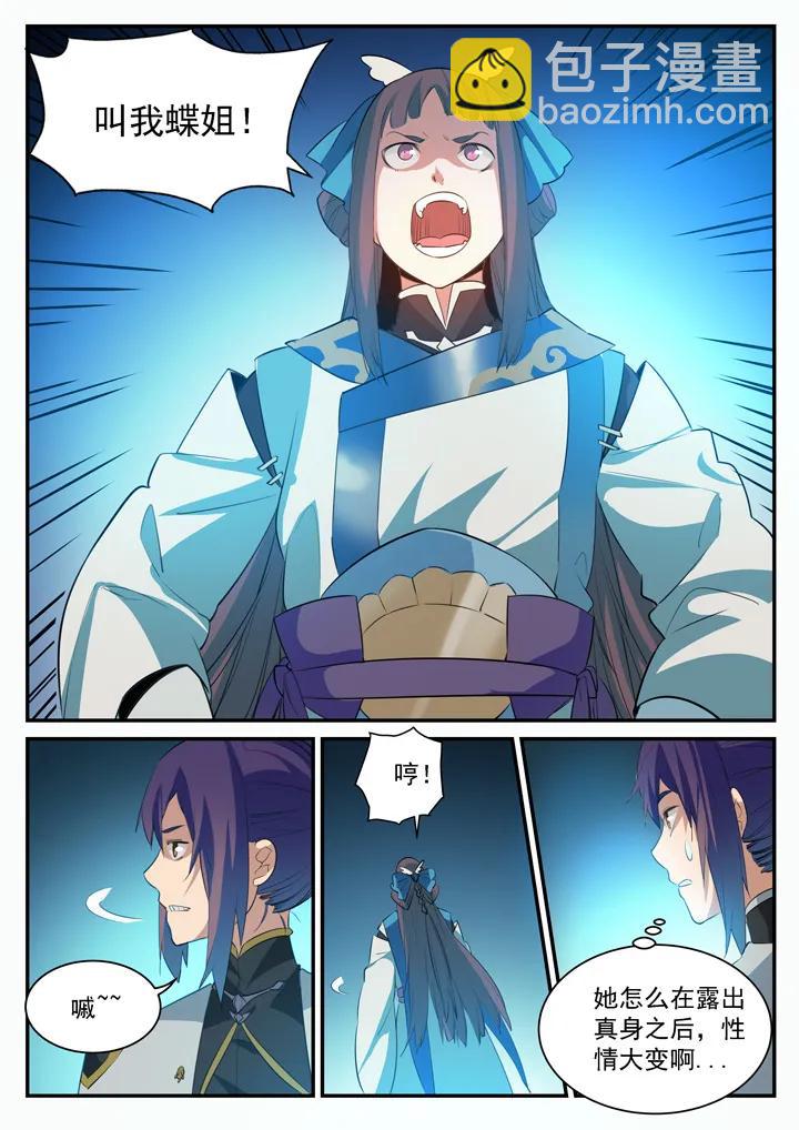 🍵百炼成神 第104话 显露真身 第14页