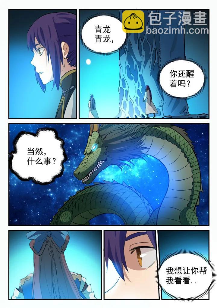 🍵百炼成神 第104话 显露真身 第15页