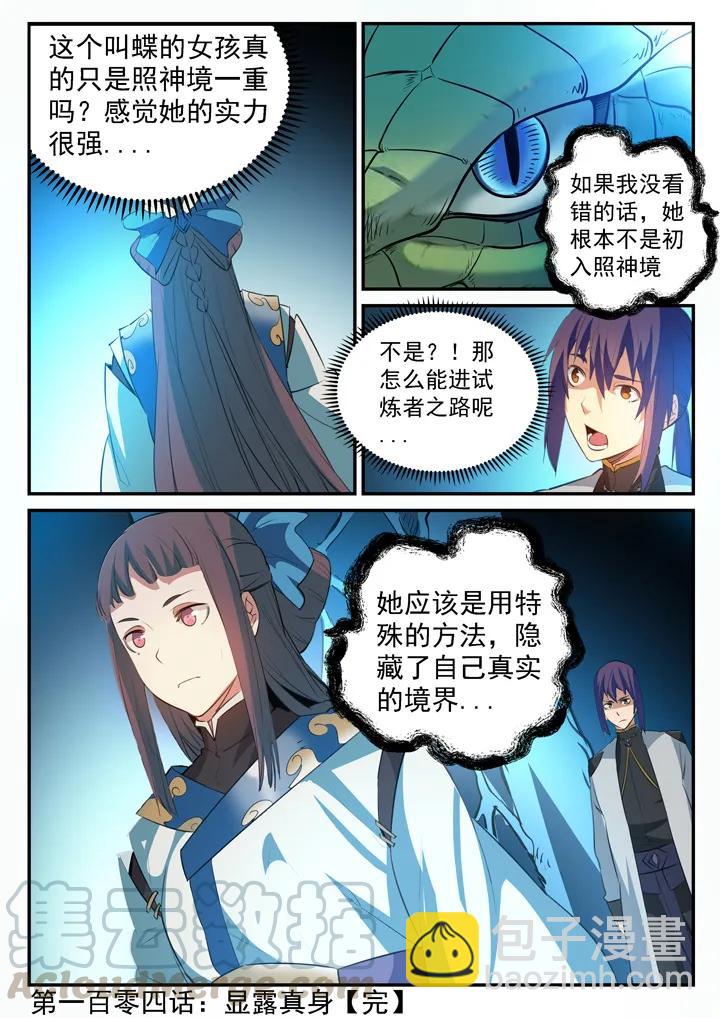 🍵百炼成神 第104话 显露真身 第16页