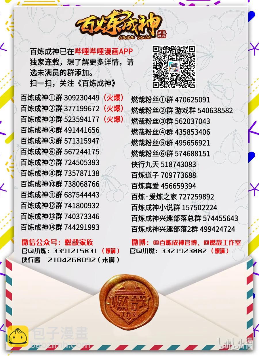 🍵百炼成神 第104话 显露真身 第17页