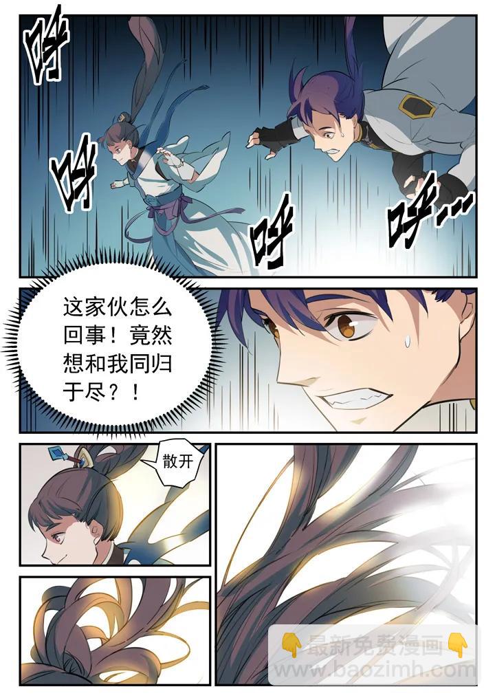 🍵百炼成神 第104话 显露真身 第2页