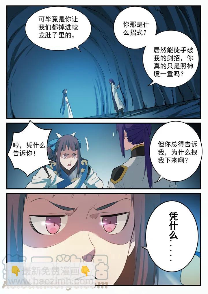 🍵百炼成神 第104话 显露真身 第7页