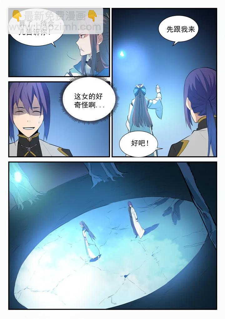 🍵百炼成神 第104话 显露真身 第8页