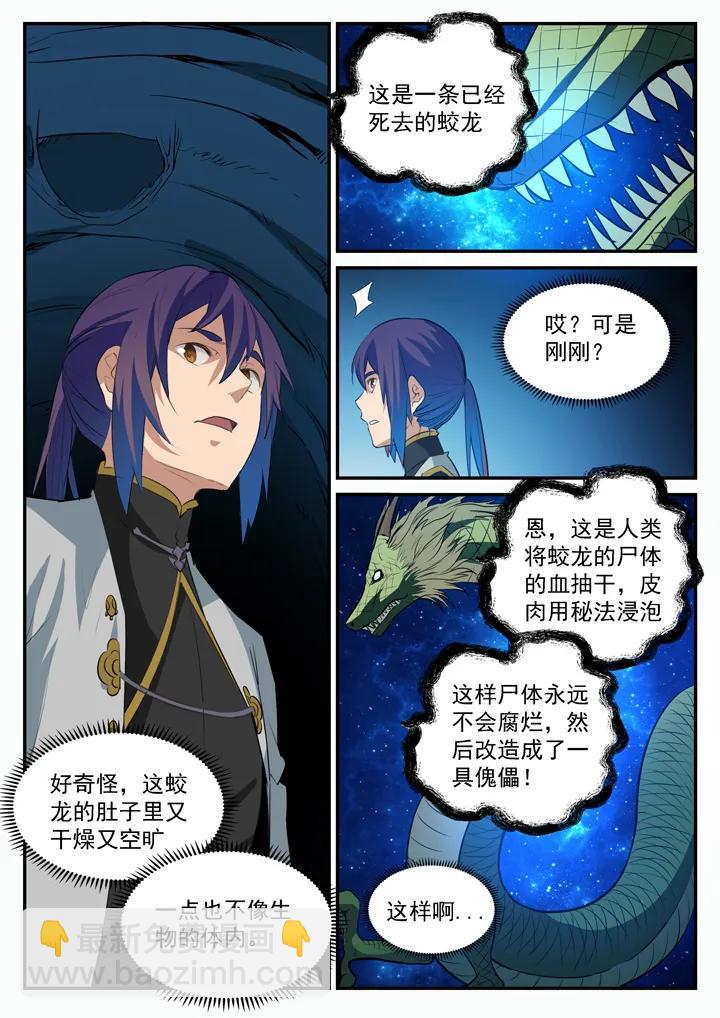 🍵百炼成神 第104话 显露真身 第9页