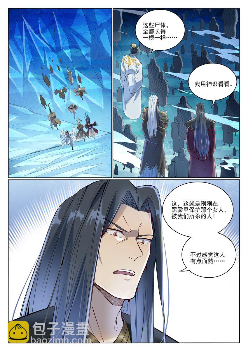 🍵百炼成神 第1053话 逃入冰山 第10页