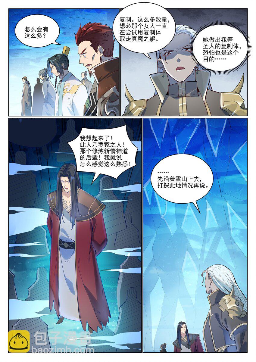 🍵百炼成神 第1053话 逃入冰山 第11页